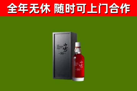 惠州回收山崎洋酒